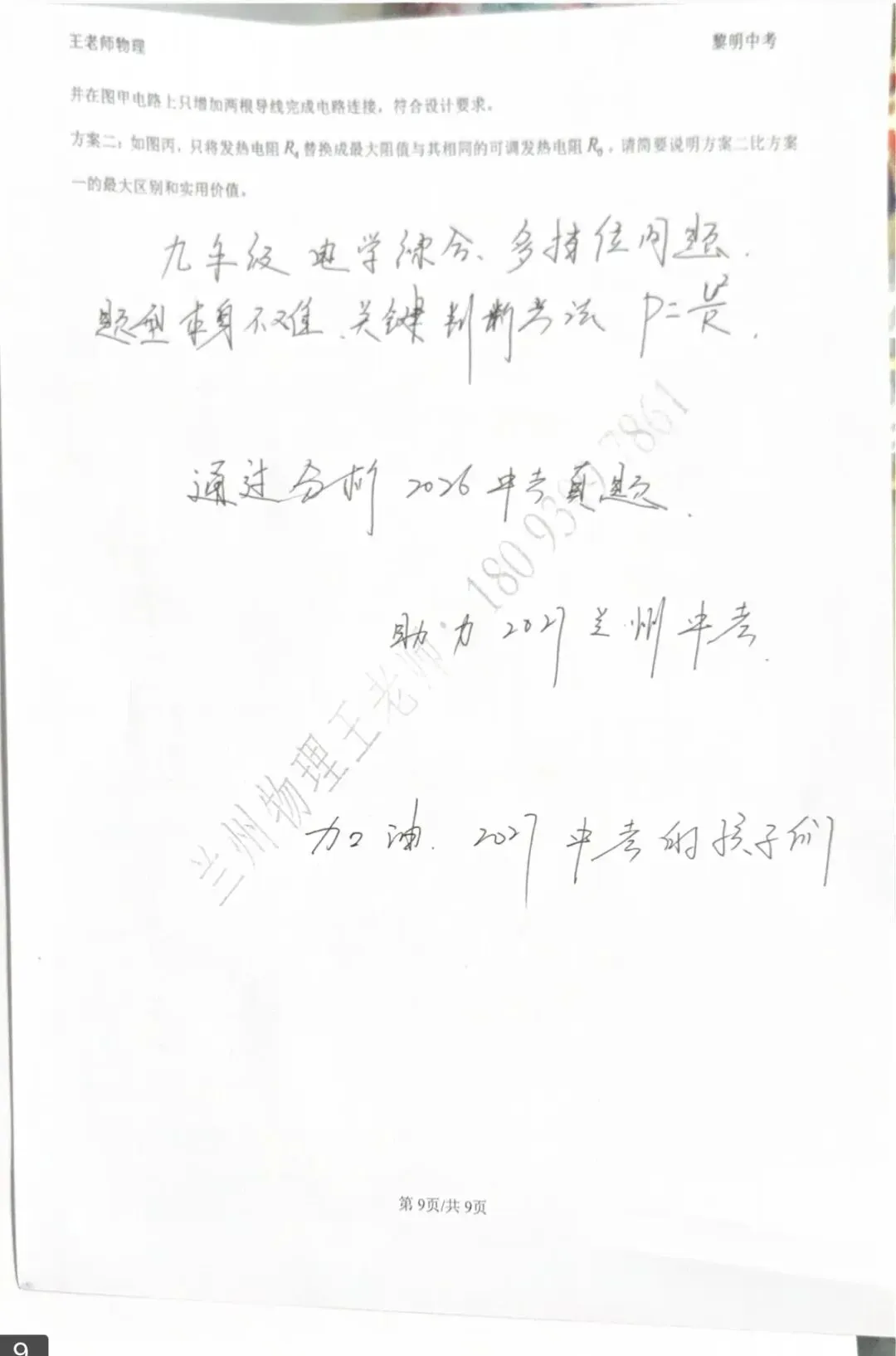 2026兰州中考物理真题分析-第9张图片-四季读书网