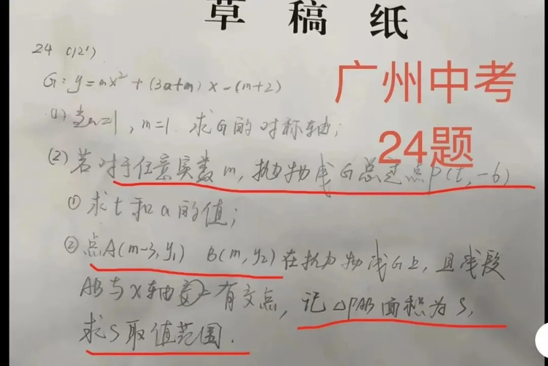 广州2026中考,我又押中了压轴.附真题评析-第4张图片-四季读书网 广州2026中考,我又押中了压轴.附真题评析-第4张图片-四季读书网