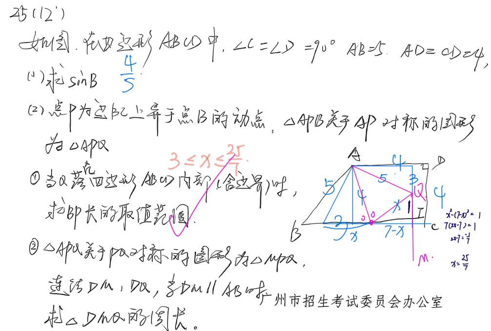 广州2026中考,我又押中了压轴.附真题评析-第7张图片-四季读书网 广州2026中考,我又押中了压轴.附真题评析-第7张图片-四季读书网