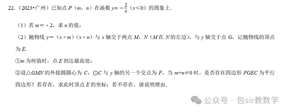 广州2026中考,我又押中了压轴.附真题评析-第10张图片-四季读书网 广州2026中考,我又押中了压轴.附真题评析-第10张图片-四季读书网