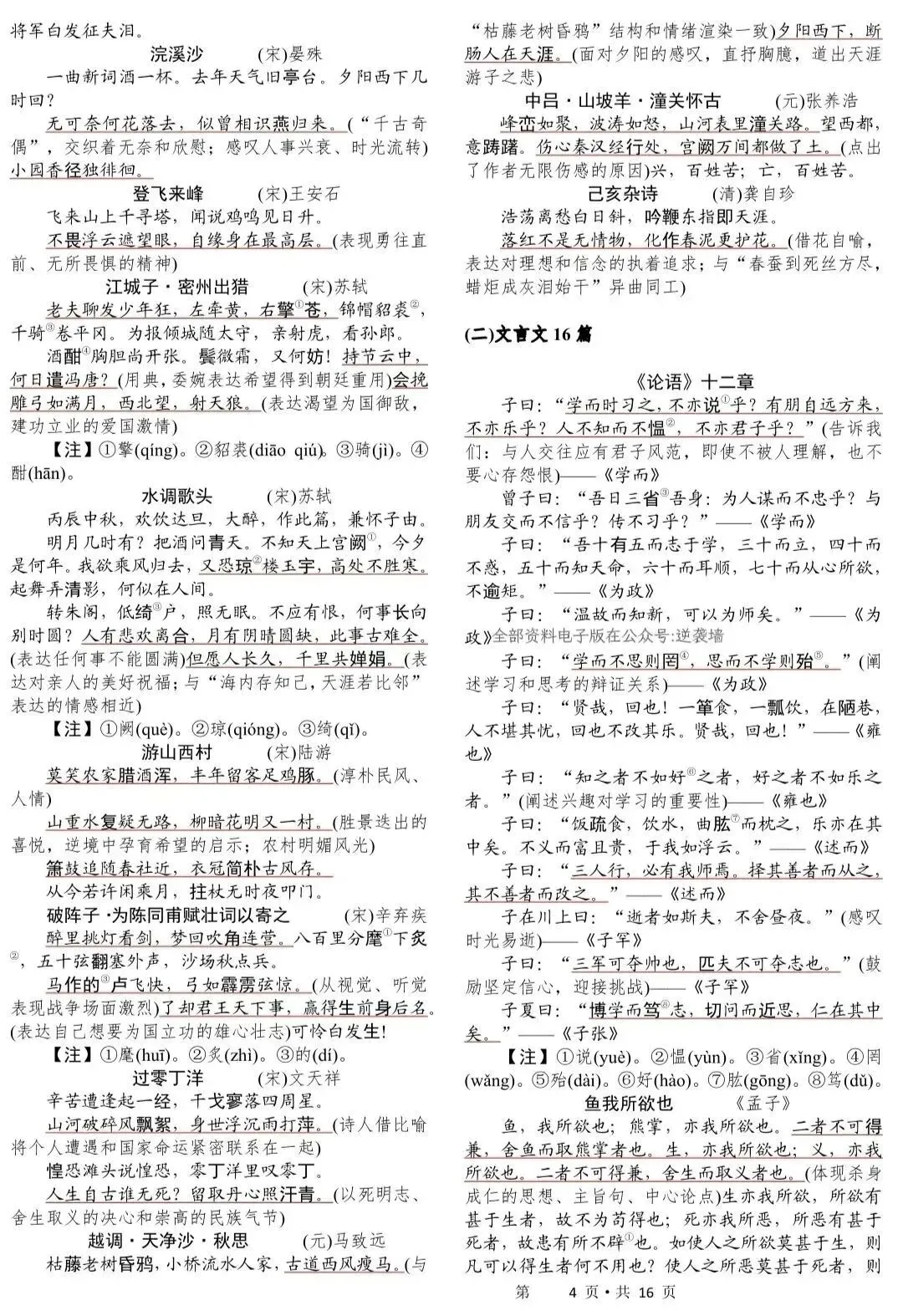 中考语文古诗词和文言文手册!打印背诵版-第3张图片-四季读书网 中考语文古诗词和文言文手册!打印背诵版-第3张图片-四季读书网