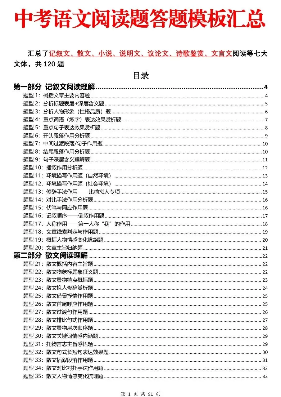 中考语文阅读理解,每年反反复复无非就是考这些!-第1张图片-四季读书网
