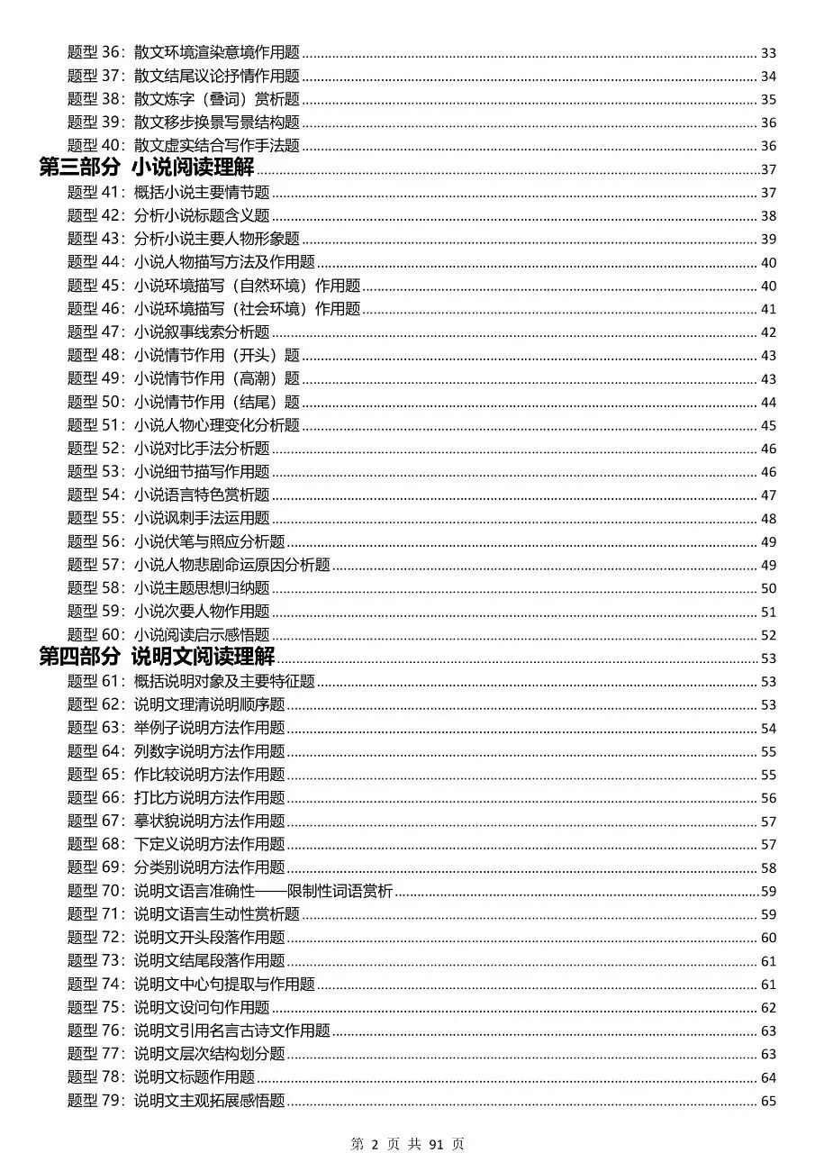 中考语文阅读理解,每年反反复复无非就是考这些!-第2张图片-四季读书网