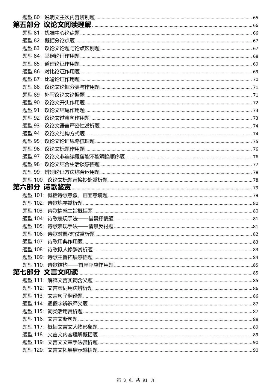 中考语文阅读理解,每年反反复复无非就是考这些!-第3张图片-四季读书网