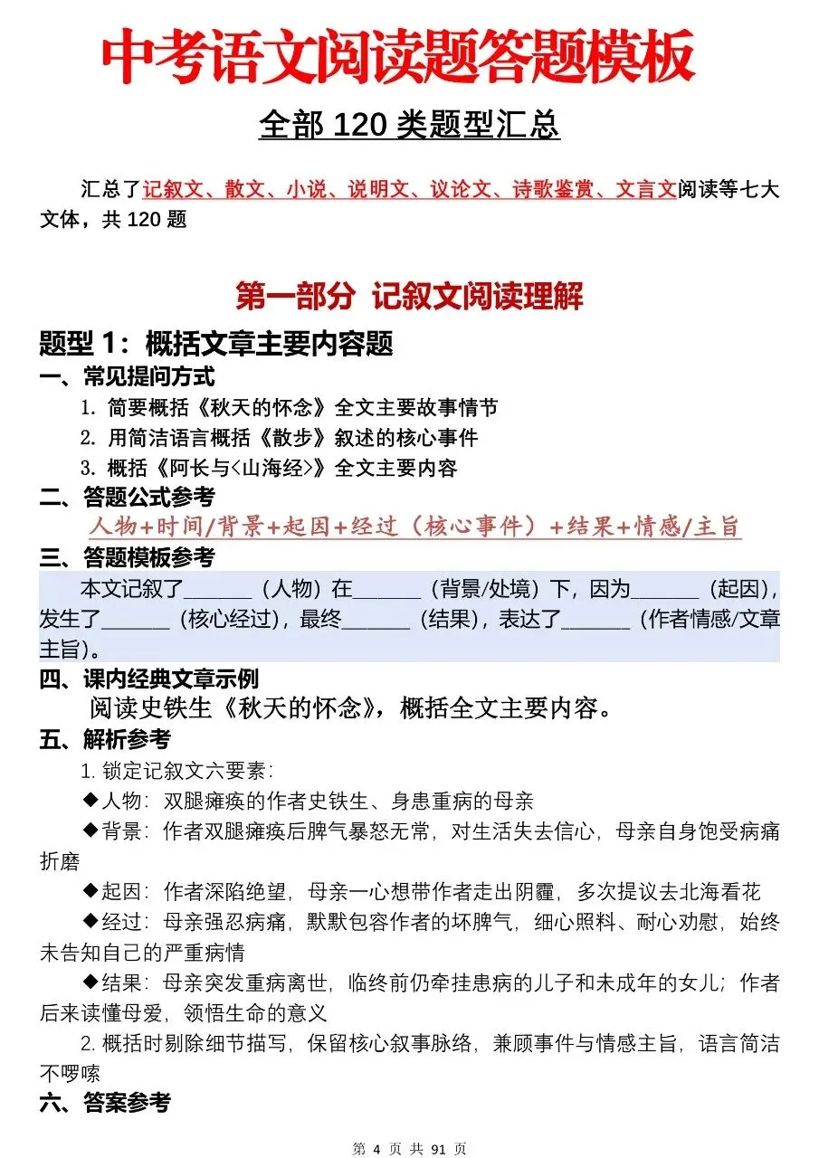 中考语文阅读理解,每年反反复复无非就是考这些!-第4张图片-四季读书网
