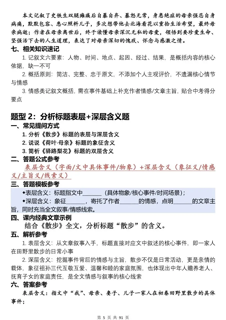 中考语文阅读理解,每年反反复复无非就是考这些!-第5张图片-四季读书网
