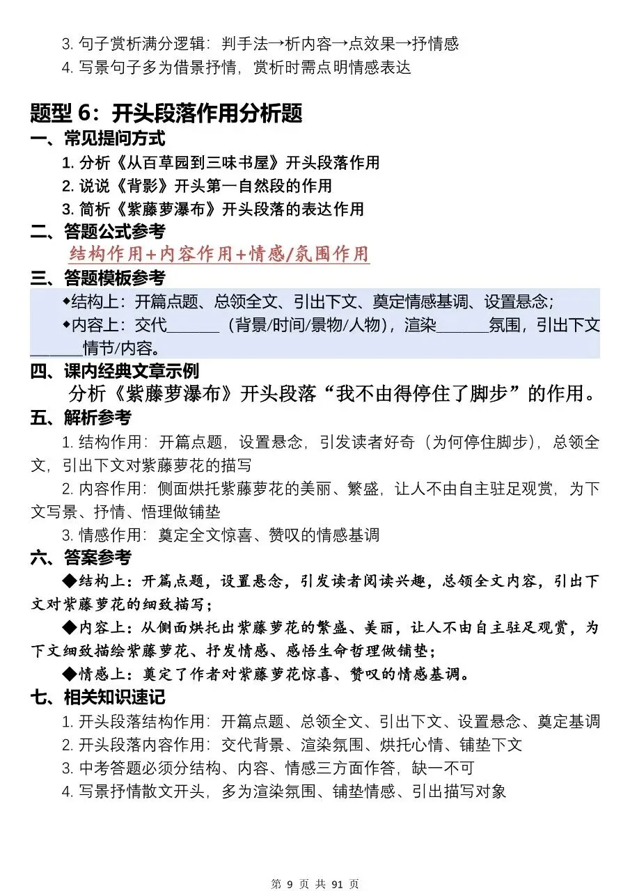 中考语文阅读理解,每年反反复复无非就是考这些!-第9张图片-四季读书网