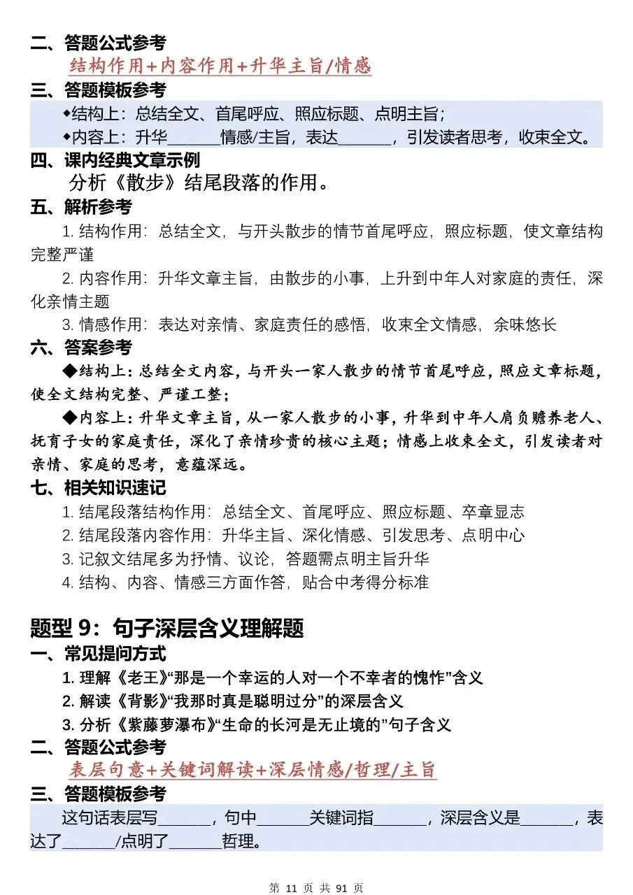 中考语文阅读理解,每年反反复复无非就是考这些!-第11张图片-四季读书网