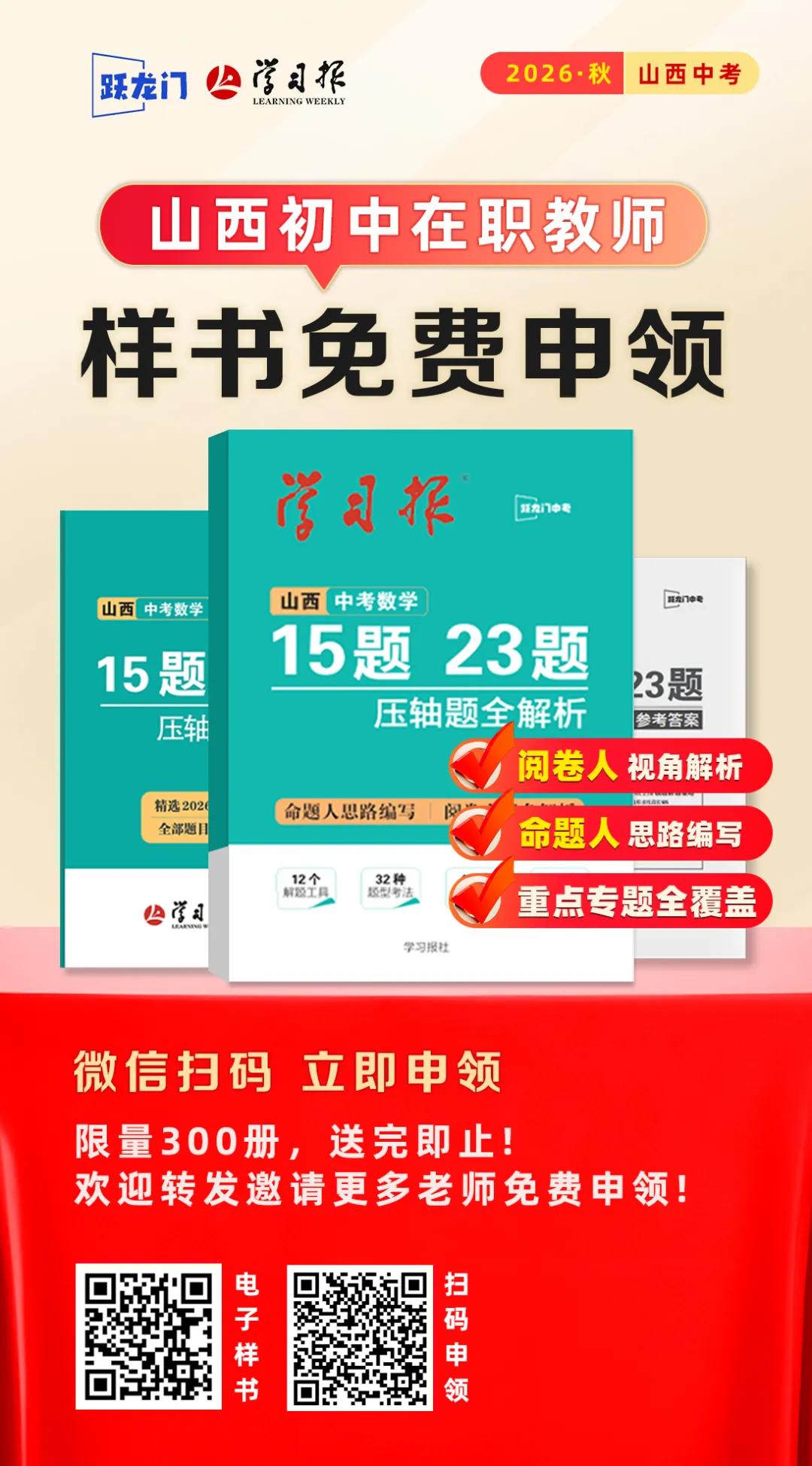 山西中考数学15、23题丨教师版-第1张图片-四季读书网
