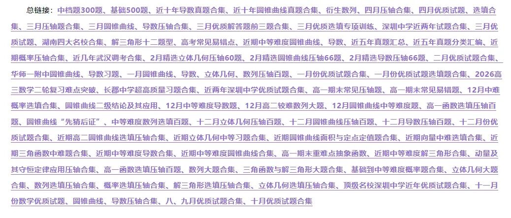 2795页!1952—2026高考数学真题大合集!-第1张图片-四季读书网
