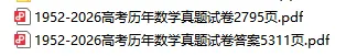 2795页!1952—2026高考数学真题大合集!-第2张图片-四季读书网