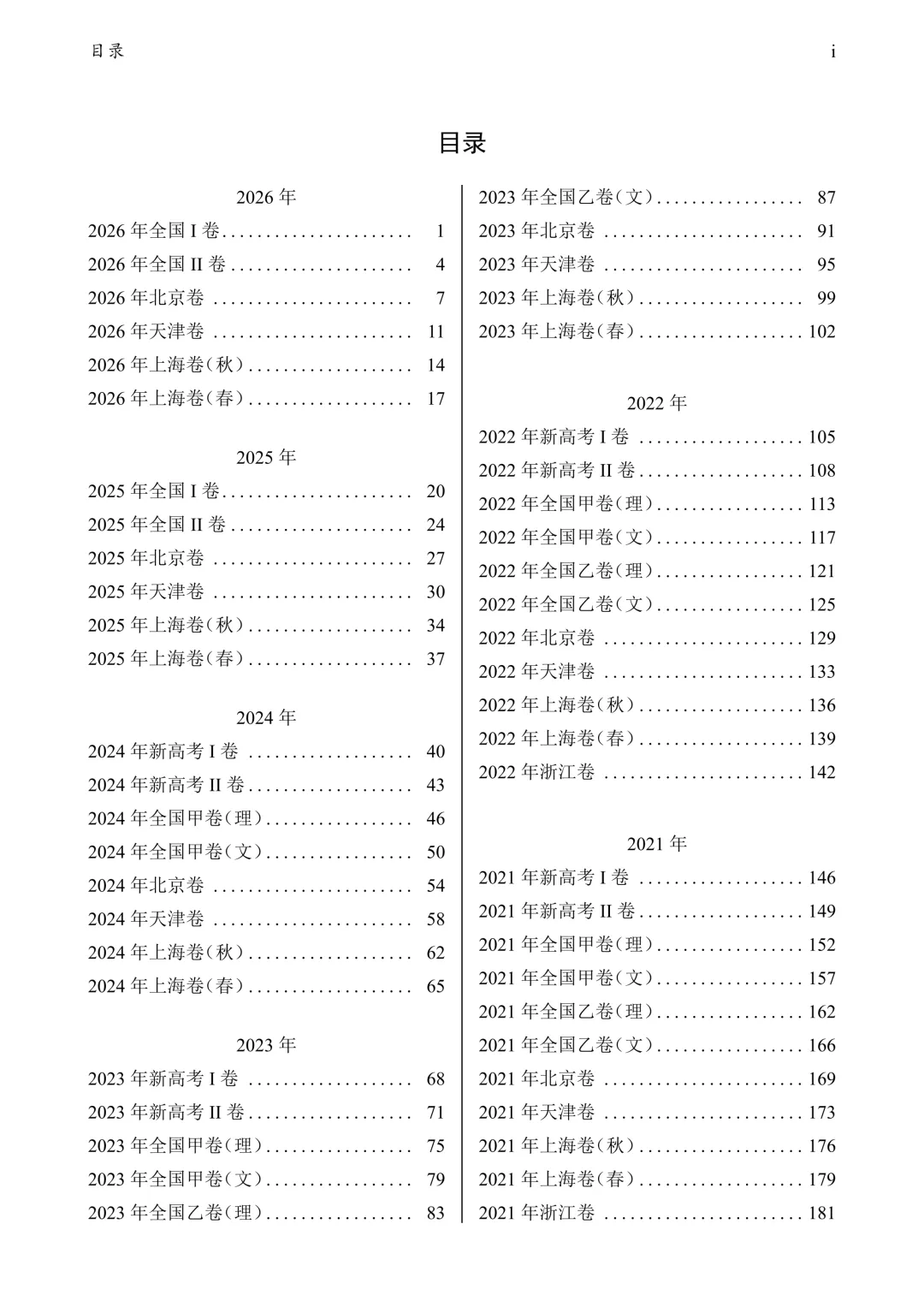2795页!1952—2026高考数学真题大合集!-第3张图片-四季读书网