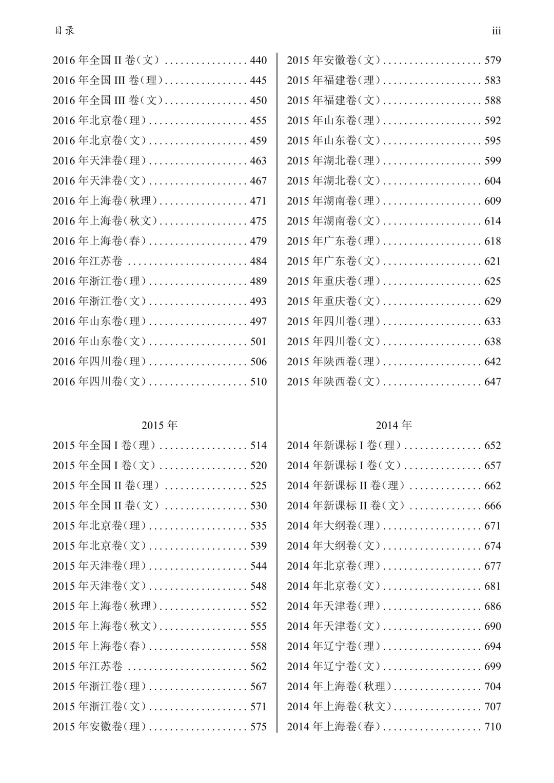 2795页!1952—2026高考数学真题大合集!-第5张图片-四季读书网