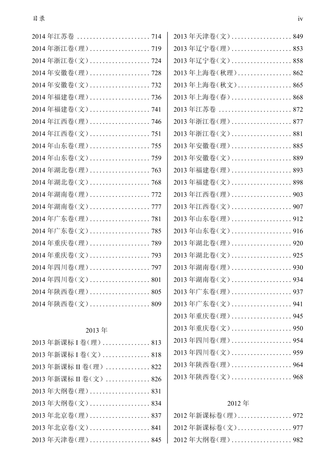 2795页!1952—2026高考数学真题大合集!-第6张图片-四季读书网