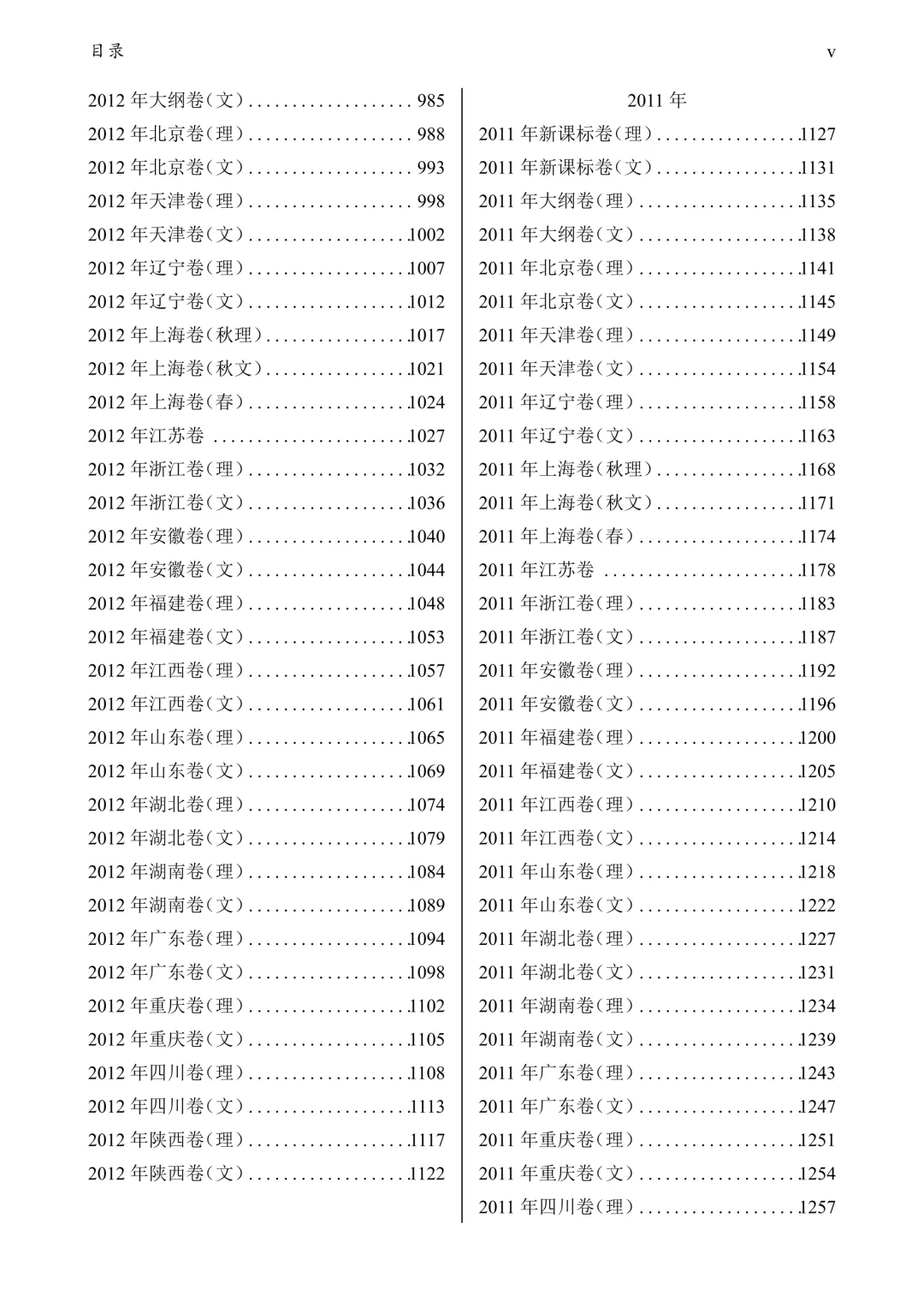 2795页!1952—2026高考数学真题大合集!-第7张图片-四季读书网