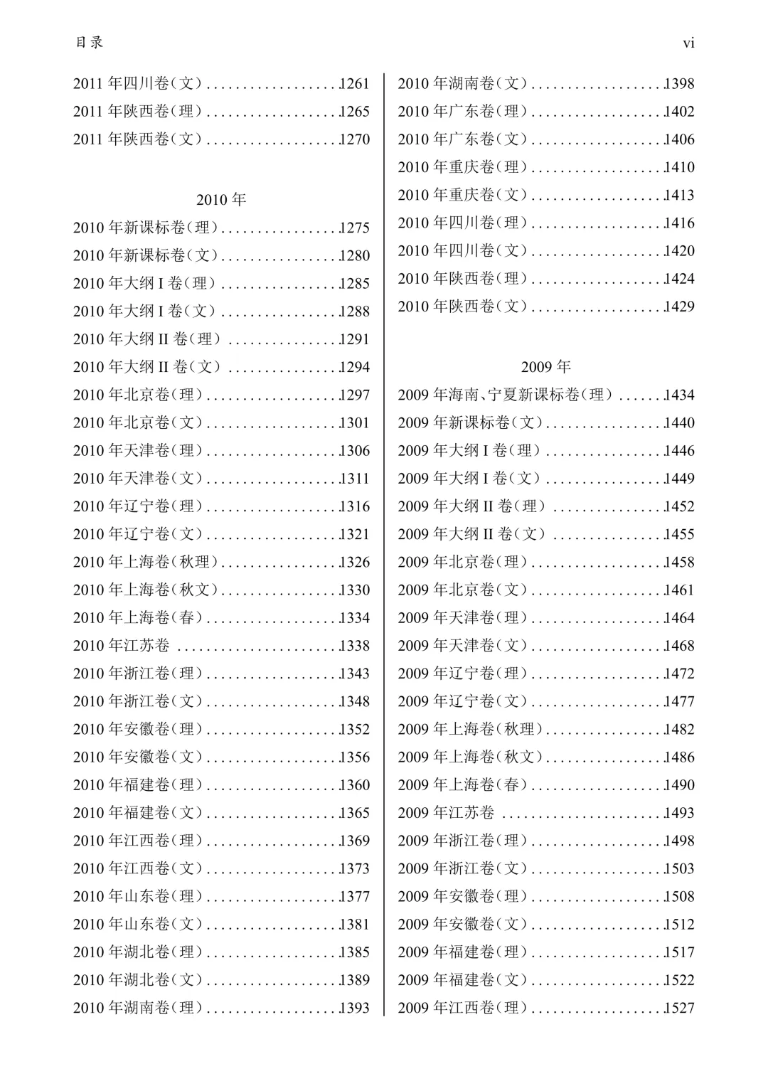 2795页!1952—2026高考数学真题大合集!-第8张图片-四季读书网