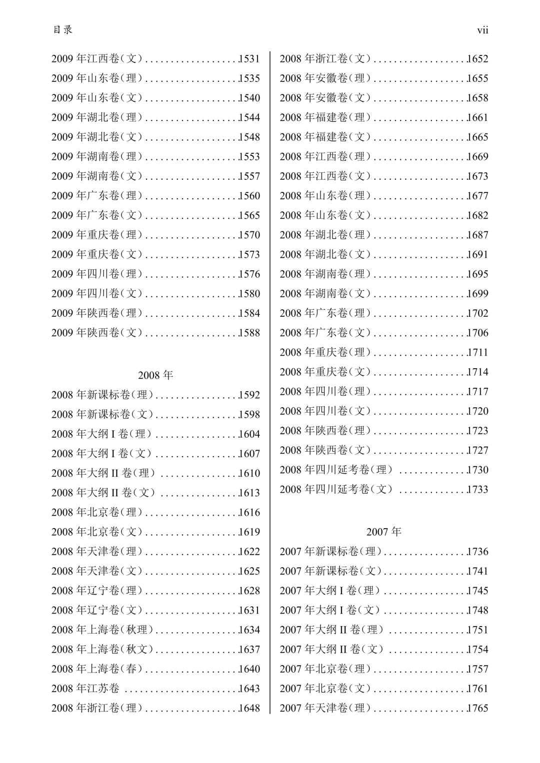 2795页!1952—2026高考数学真题大合集!-第9张图片-四季读书网