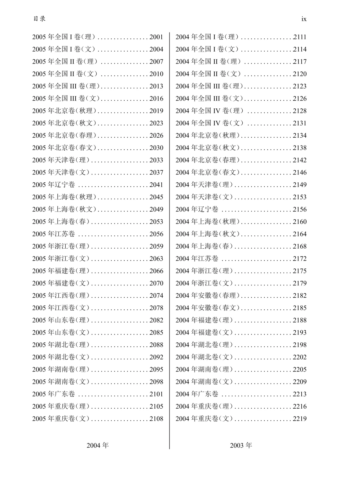 2795页!1952—2026高考数学真题大合集!-第11张图片-四季读书网