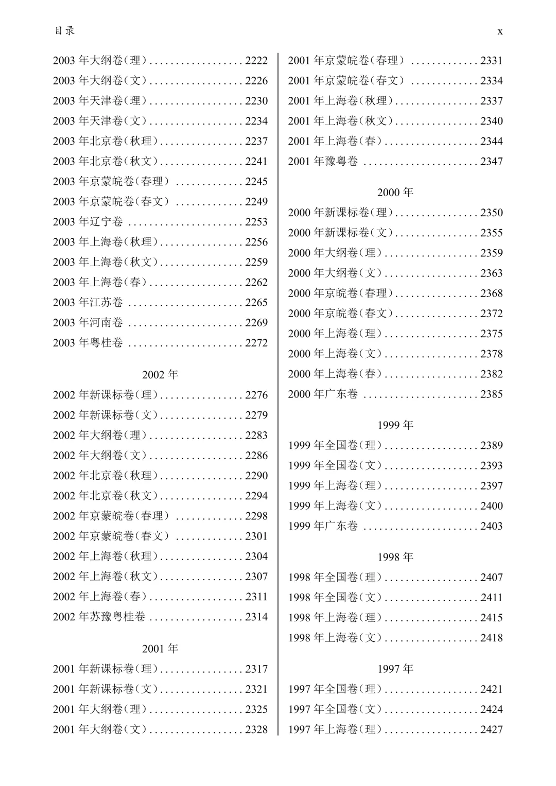 2795页!1952—2026高考数学真题大合集!-第12张图片-四季读书网