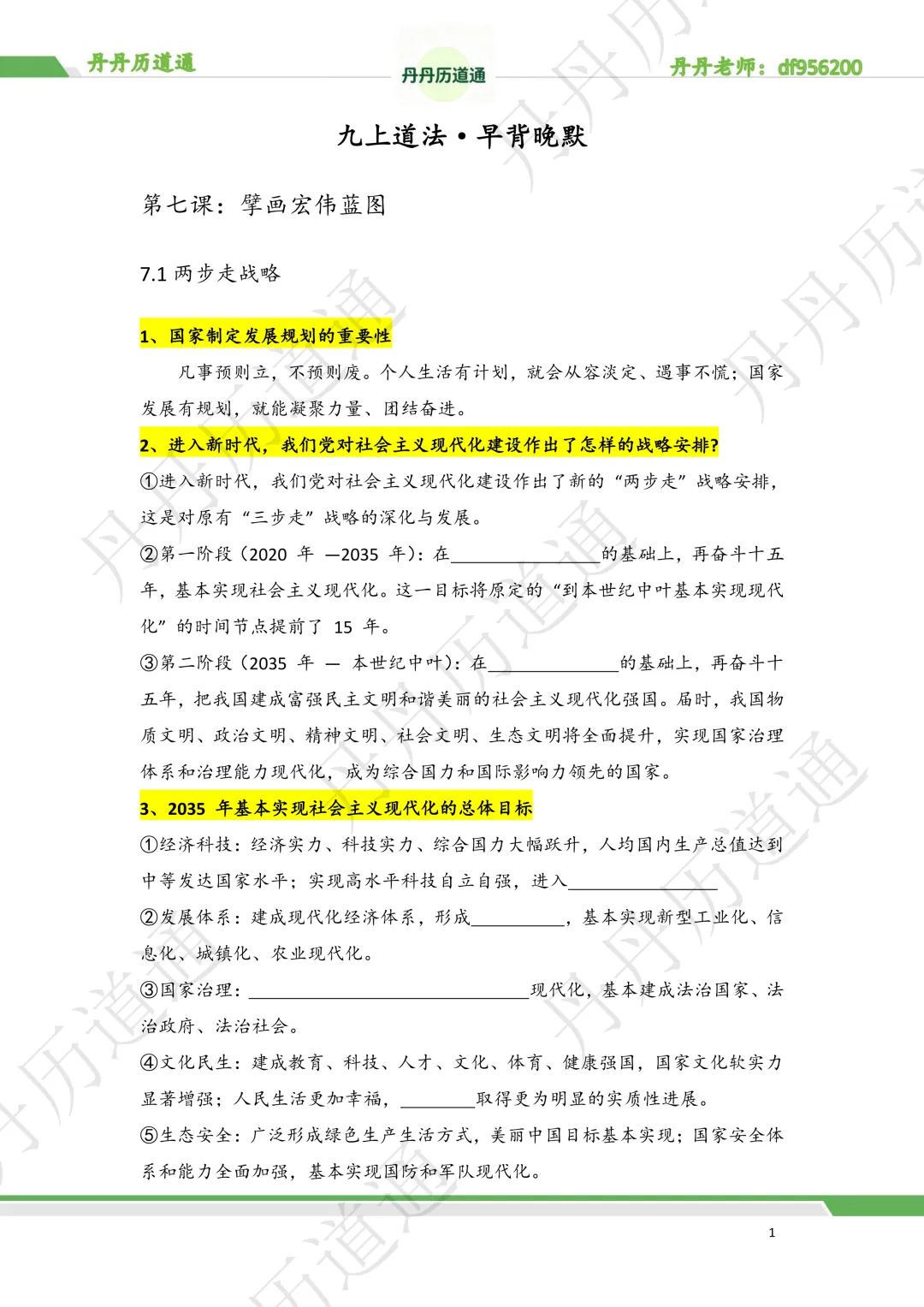深圳道法中考:早背晚默九上第七课知识点(可打印练习)-第1张图片-四季读书网
