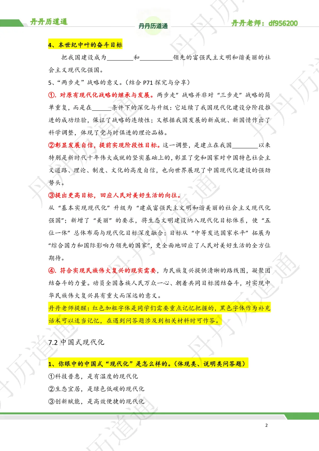 深圳道法中考:早背晚默九上第七课知识点(可打印练习)-第2张图片-四季读书网