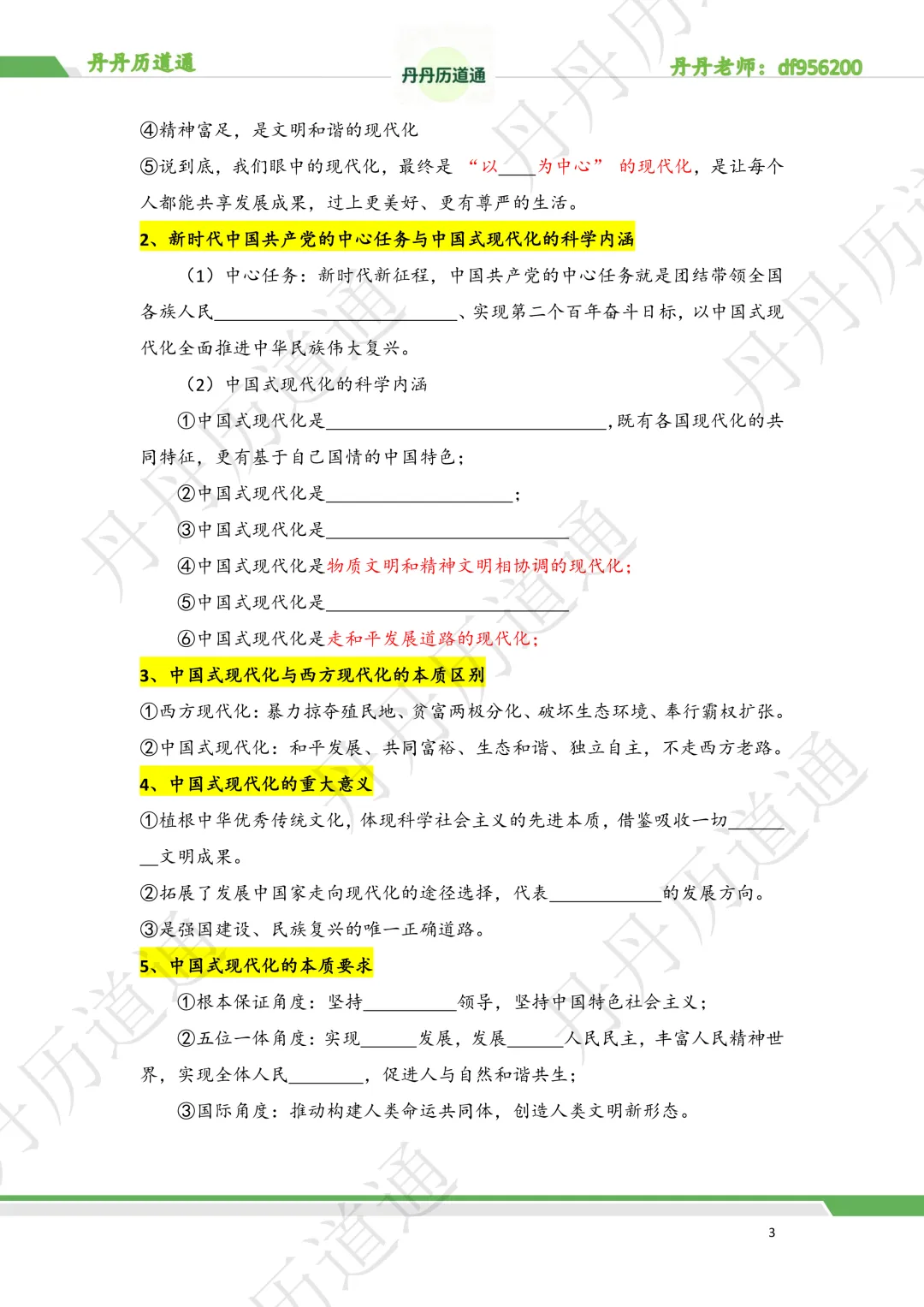 深圳道法中考:早背晚默九上第七课知识点(可打印练习)-第3张图片-四季读书网