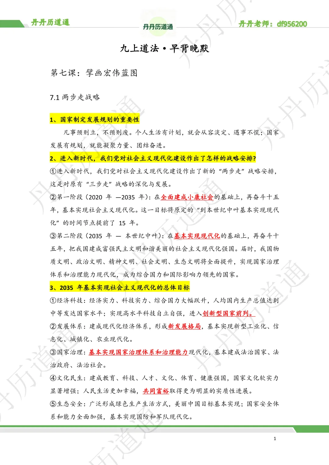 深圳道法中考:早背晚默九上第七课知识点(可打印练习)-第4张图片-四季读书网