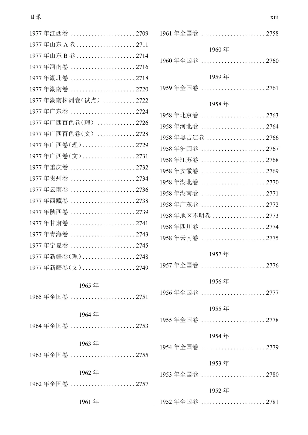 2795页!1952—2026高考数学真题大合集!-第15张图片-四季读书网