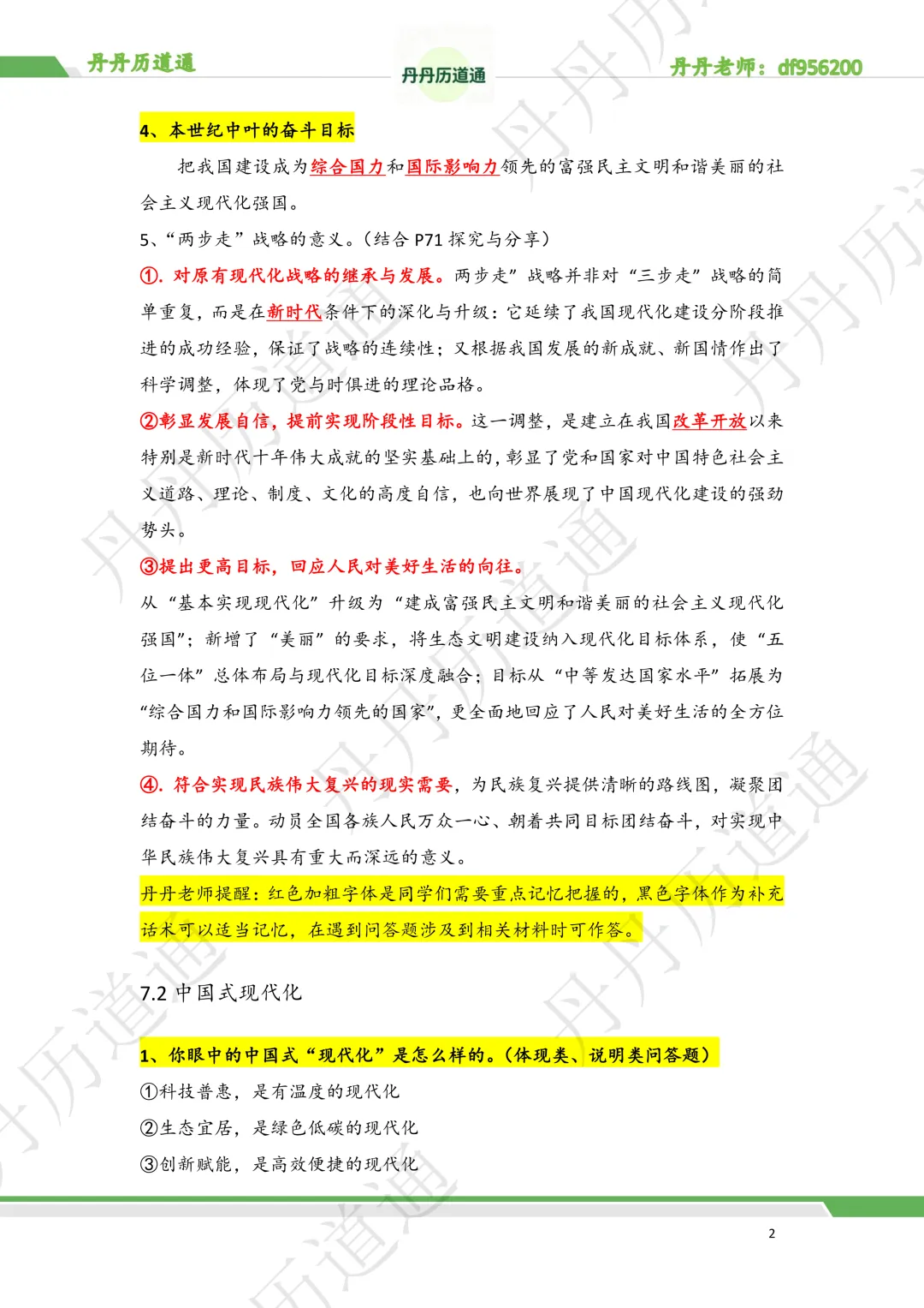 深圳道法中考:早背晚默九上第七课知识点(可打印练习)-第5张图片-四季读书网