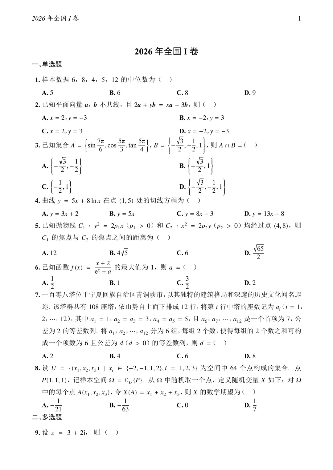 2795页!1952—2026高考数学真题大合集!-第16张图片-四季读书网