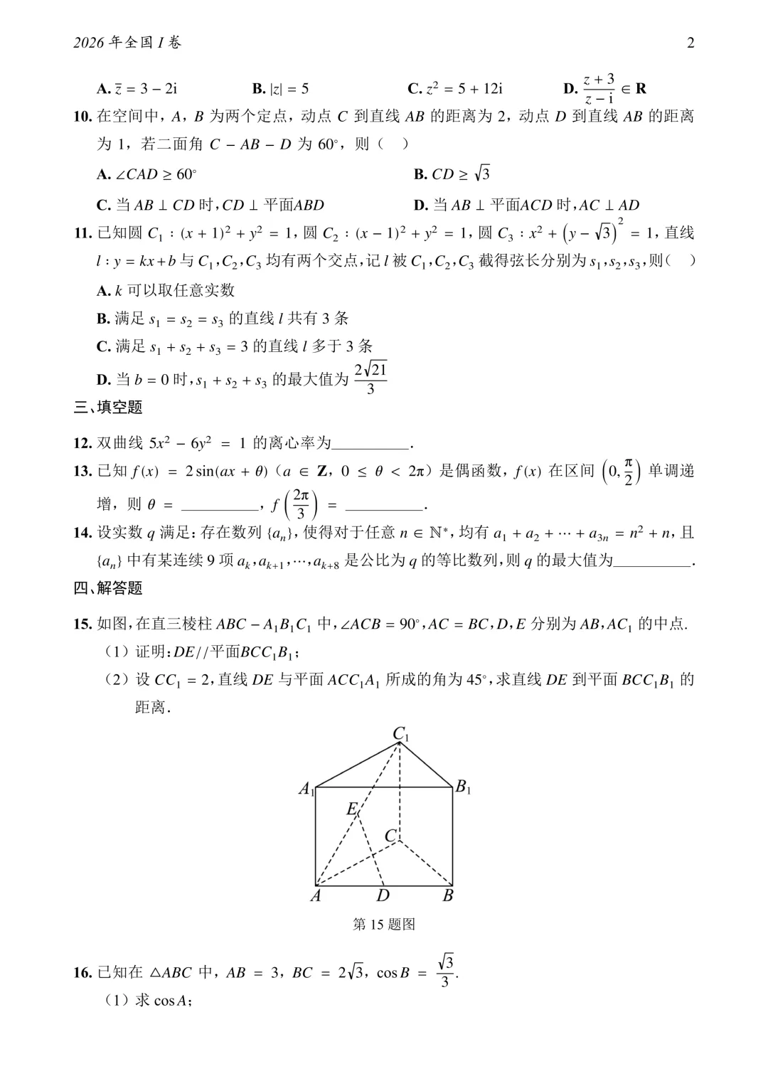 2795页!1952—2026高考数学真题大合集!-第17张图片-四季读书网