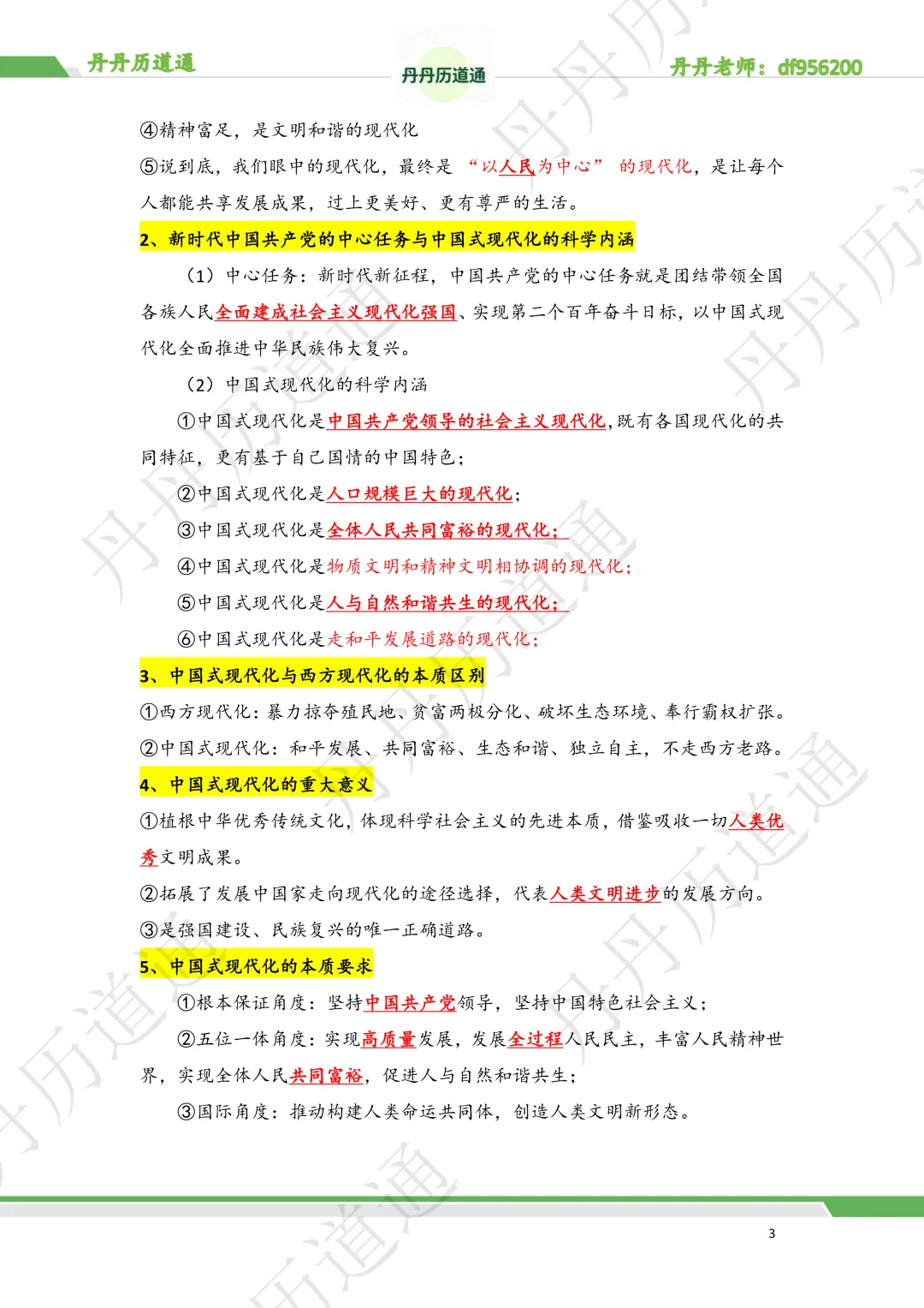深圳道法中考:早背晚默九上第七课知识点(可打印练习)-第6张图片-四季读书网