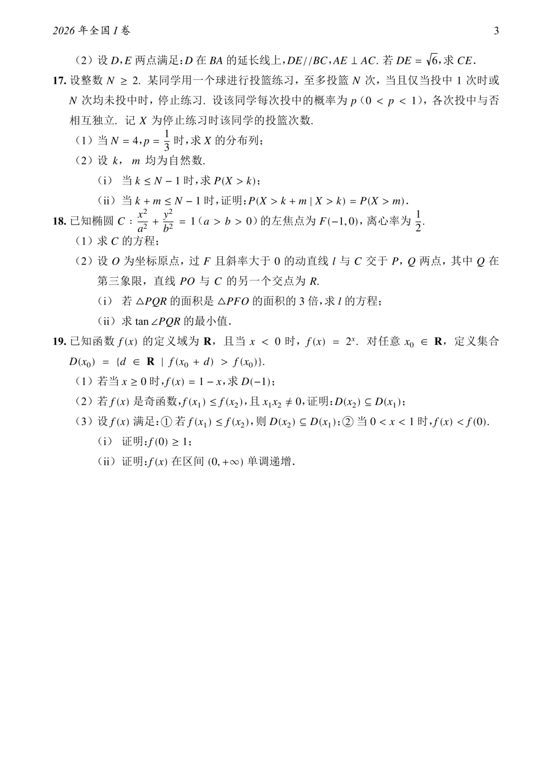 2795页!1952—2026高考数学真题大合集!-第18张图片-四季读书网