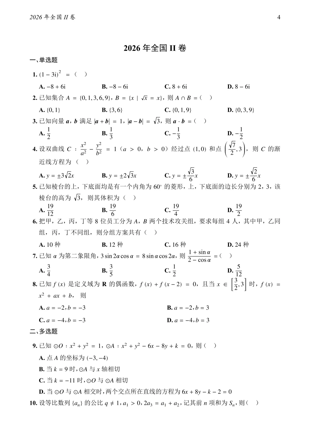 2795页!1952—2026高考数学真题大合集!-第19张图片-四季读书网