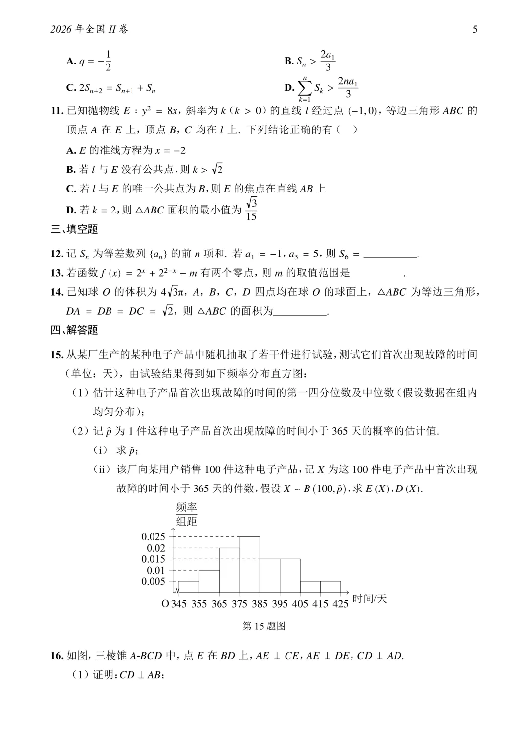 2795页!1952—2026高考数学真题大合集!-第20张图片-四季读书网