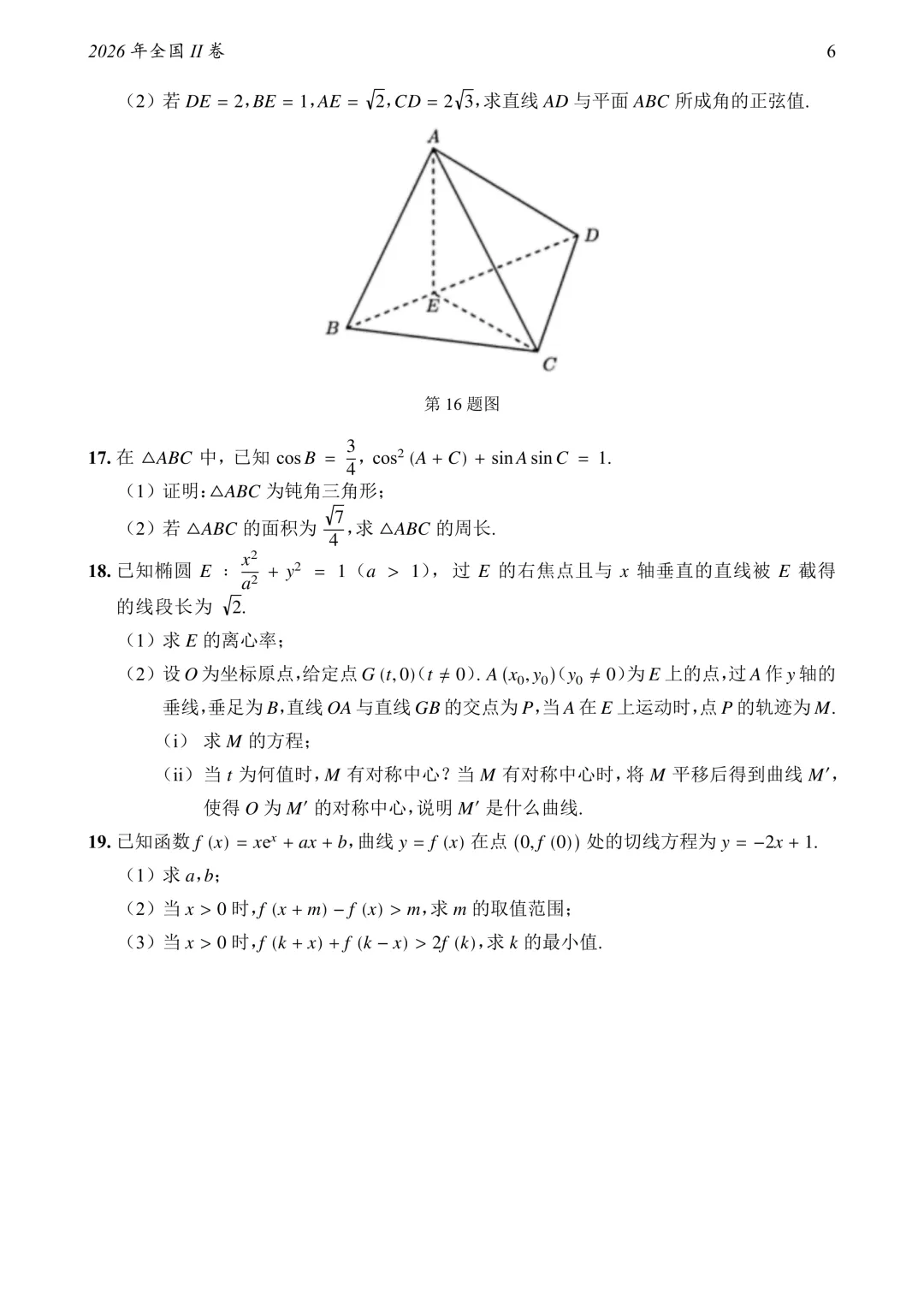2795页!1952—2026高考数学真题大合集!-第21张图片-四季读书网