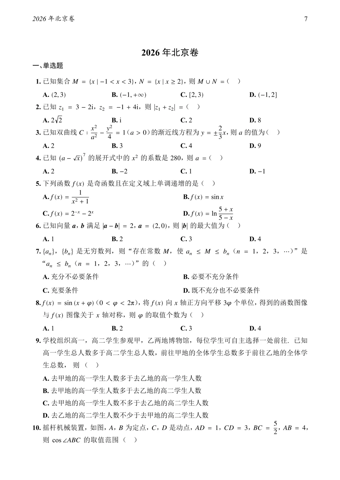 2795页!1952—2026高考数学真题大合集!-第22张图片-四季读书网