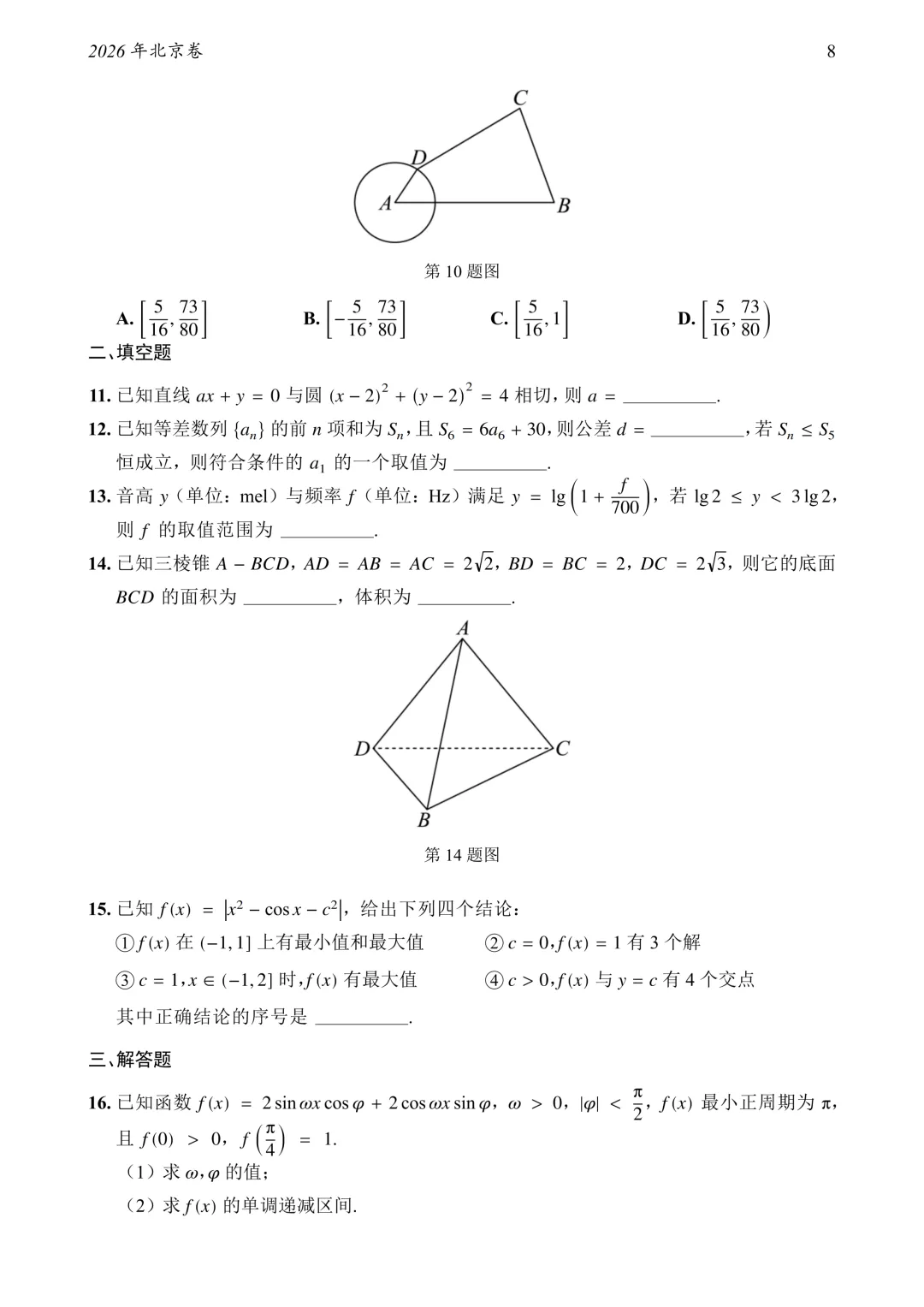2795页!1952—2026高考数学真题大合集!-第23张图片-四季读书网