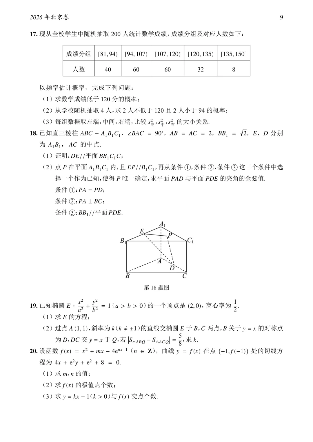 2795页!1952—2026高考数学真题大合集!-第24张图片-四季读书网