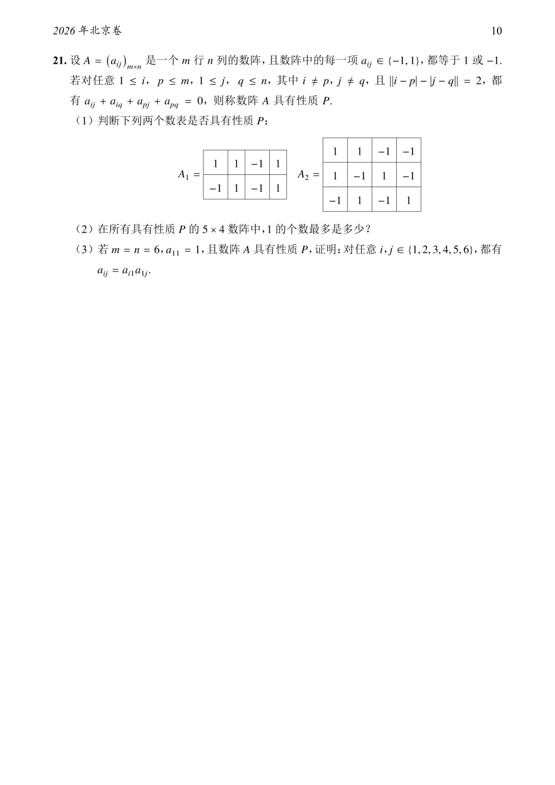 2795页!1952—2026高考数学真题大合集!-第25张图片-四季读书网