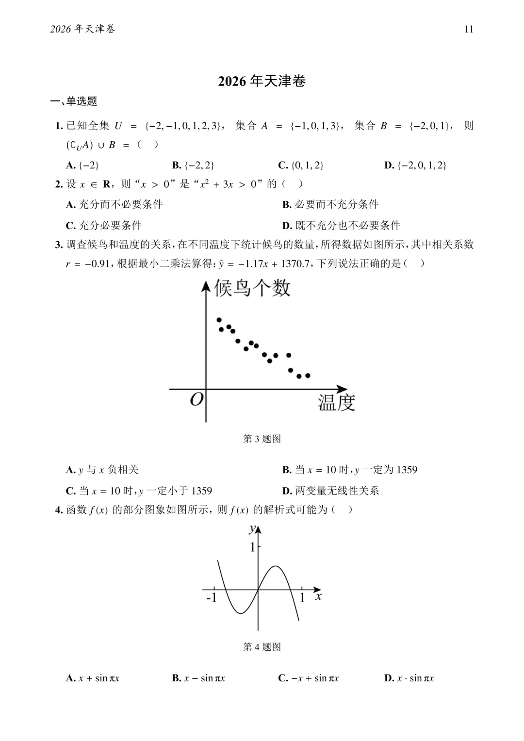 2795页!1952—2026高考数学真题大合集!-第26张图片-四季读书网
