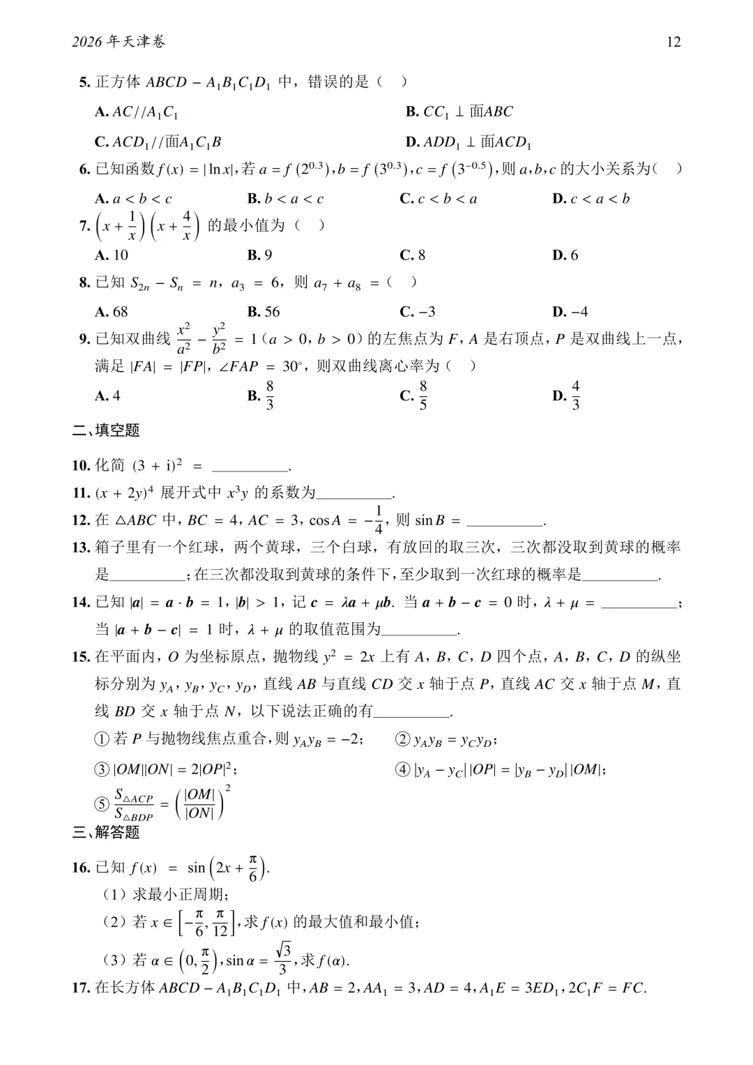 2795页!1952—2026高考数学真题大合集!-第27张图片-四季读书网