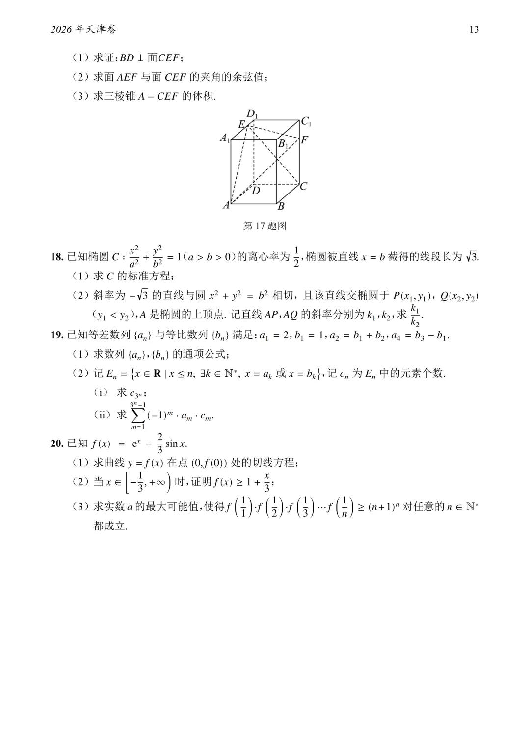 2795页!1952—2026高考数学真题大合集!-第28张图片-四季读书网