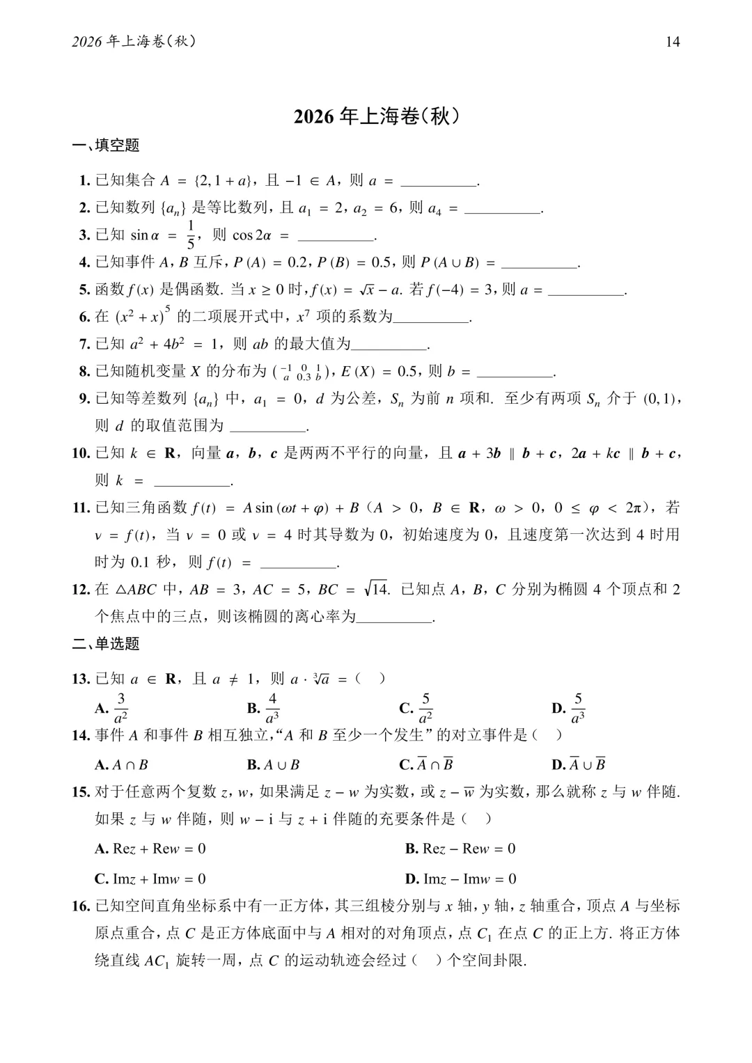 2795页!1952—2026高考数学真题大合集!-第29张图片-四季读书网