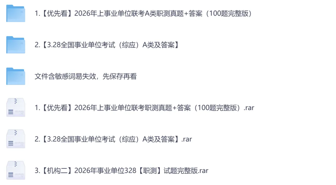 【江西】事业单位真题资料,备考包含历年真题及答案到26-第5张图片-四季读书网