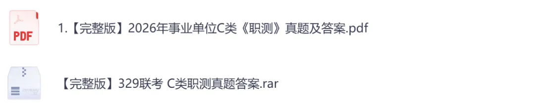 【江西】事业单位真题资料,备考包含历年真题及答案到26-第7张图片-四季读书网