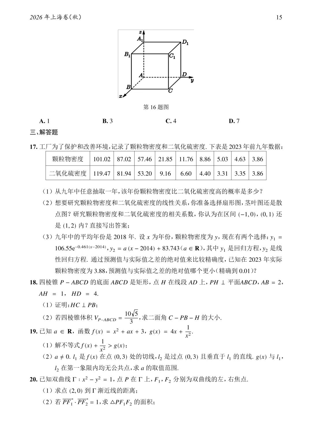 2795页!1952—2026高考数学真题大合集!-第30张图片-四季读书网