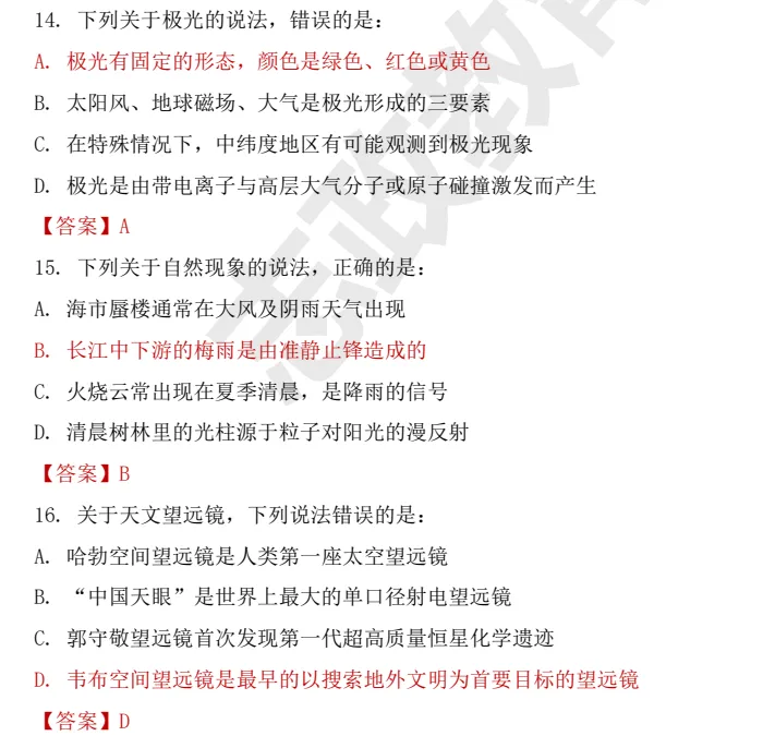 【安徽】事业单位真题资料,备考包含历年真题及答案到26-第14张图片-四季读书网