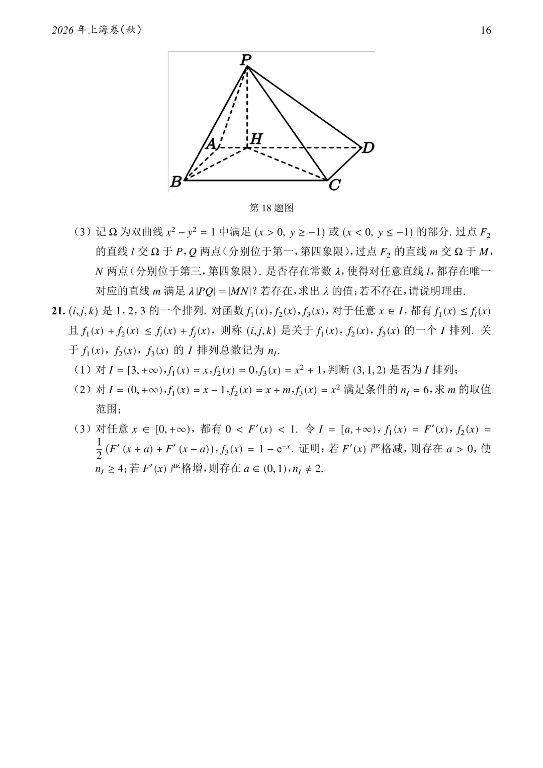 2795页!1952—2026高考数学真题大合集!-第31张图片-四季读书网