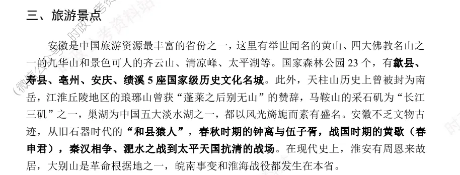 【安徽】事业单位真题资料,备考包含历年真题及答案到26-第15张图片-四季读书网